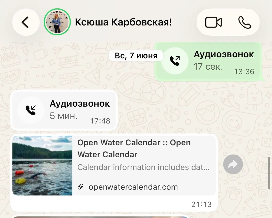 Скрин переписки: в девять вечера Ксюша присылает календарь заплывов